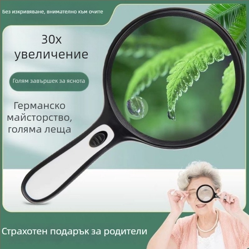 30x лупа за четене, ръчна със светлина, за пенсионери, HD лупа