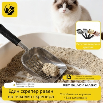 Umidi метална лопатка за котешка тоалетна за домашни любимци – издръжлива метална конструкция, инструмент за почистване на котешка тоалета