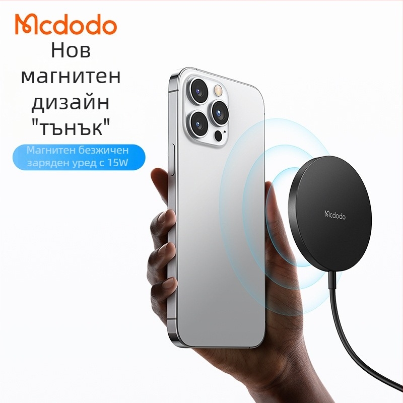 MCDODO Магнитно безжично зарядно за MagSafe — максимум 15W, PD бързо зареждане, съвместимо с MagSafe устройства, режими на мощност 15W/10W/7.5W/5W