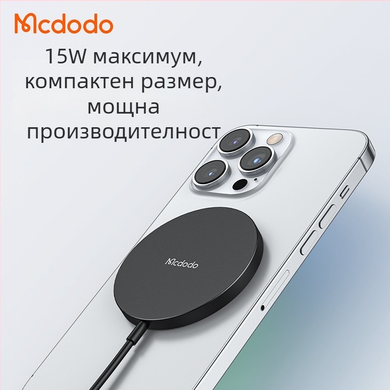 MCDODO Магнитно безжично зарядно за MagSafe — максимум 15W, PD бързо зареждане, съвместимо с MagSafe устройства, режими на мощност 15W/10W/7.5W/5W