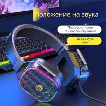 Жична гейминг слушалка със 7.1 съраунд звук, USB интерфейс, RGB осветление, двойно 3,5 мм гнездо и вграден микрофон