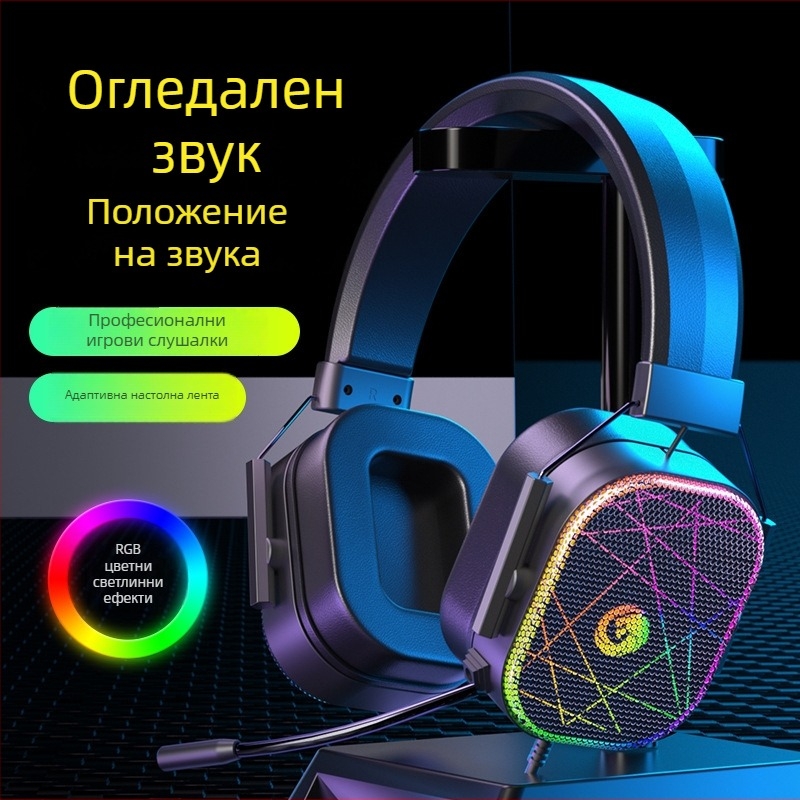 Жична гейминг слушалка със 7.1 съраунд звук, USB интерфейс, RGB осветление, двойно 3,5 мм гнездо и вграден микрофон