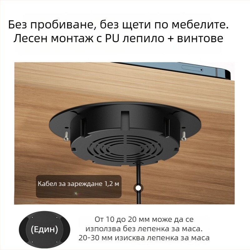 Под бюрото скрито безжично зарядно за телефон, 10W, QC3.0 бързо зареждане, 5V изход, разстояние 20–30 мм