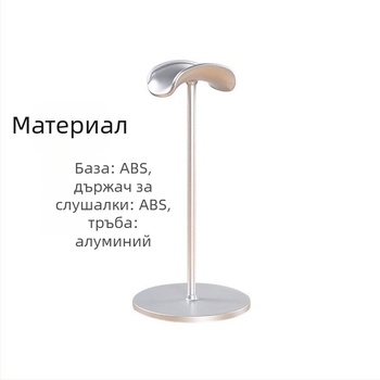 Държач за слушалки от алуминиева сплав за настолен компютър с антиплъзгаща повърхност, тегло 110 г, модел 2023