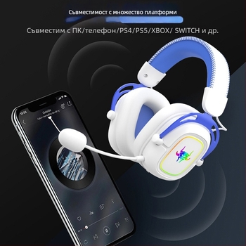 Геймърски безжичен headset с три Bluetooth режима, 53 мм драйвери, 20 Hz–20 kHz, 32 Ω, 116 dB