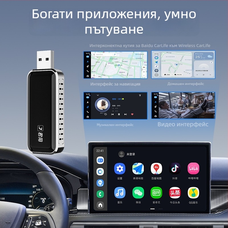 Адаптер CarPlay към безжично CarLife за Android автомобили (Модел U7, двуядрен процесор, 1 GB RAM, USB интерфейс, Android Car версия 5.0+)