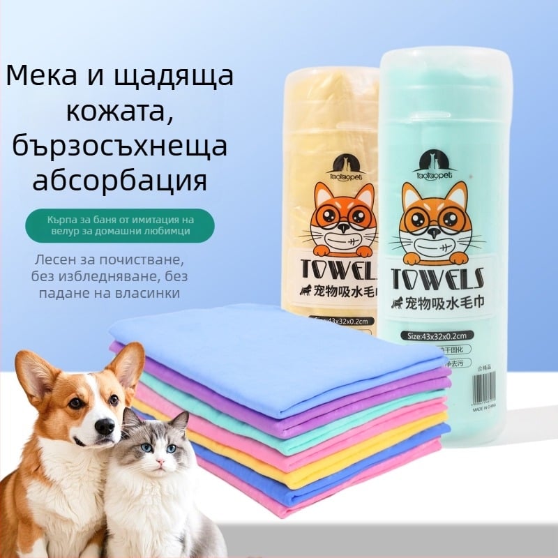 Задебелена кърпа за домашни любимци, абсорбираща и бързосъхнеща, кърпа за къпане с текстура на изкуствена еленова кожа, мека и щадяща кожата за котки и кучета