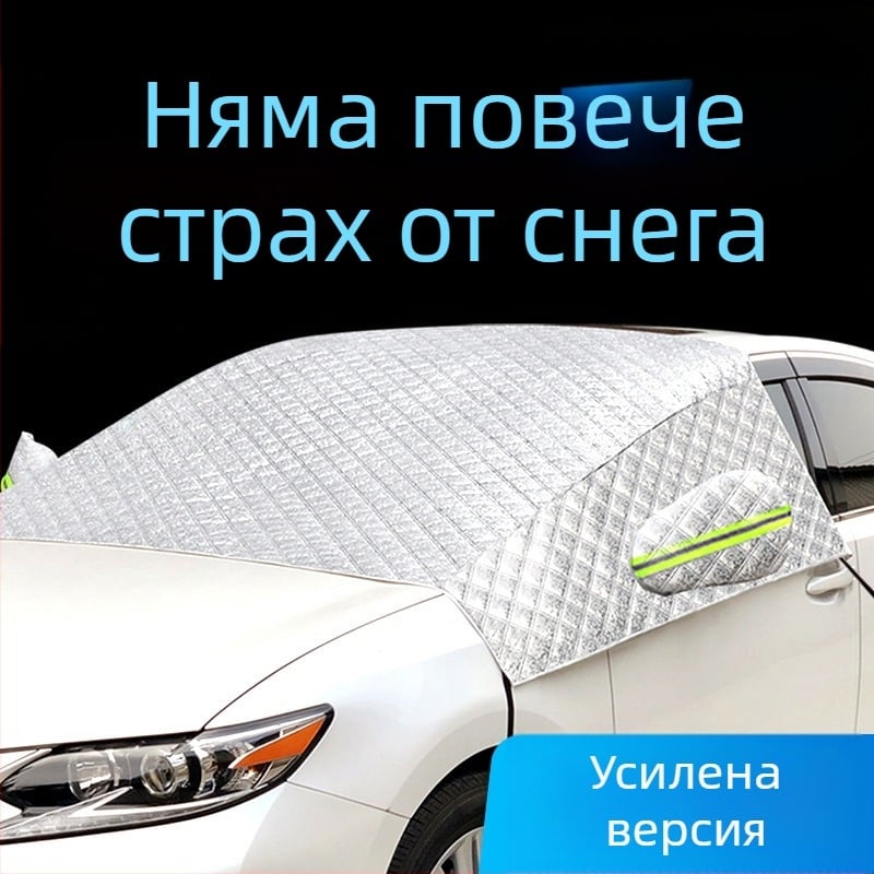 Снежна защита за автомобилни стъкла, минималистичен слънчев щит, персонализируемо лого