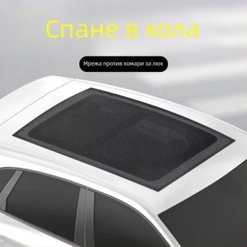 Автомобилна мрежа за слънчев покрив, полиестер, универсална, полупрозрачна, висящ монтаж