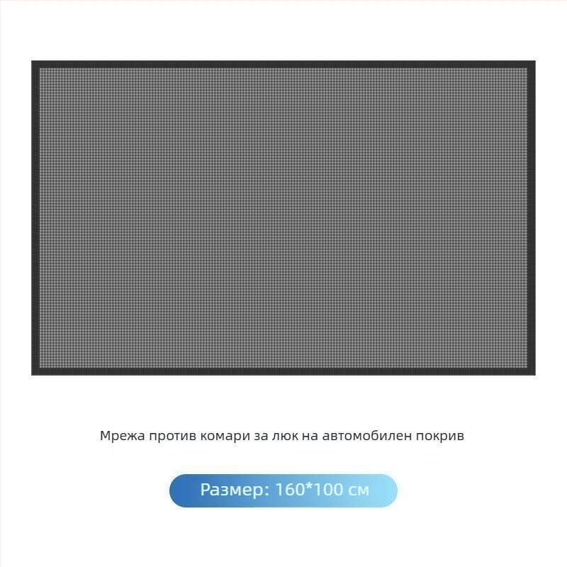 Автомобилна мрежа за слънчев покрив, полиестер, универсална, полупрозрачна, висящ монтаж