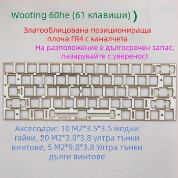Персонализирана позиционна платка за Wooting60-he | CNC обработка и електропокритие | Магнитно и механично позициониране на оси | Подходяща за 60‑ключови hot-swappable клавиатури | Тегло 0.2 кг