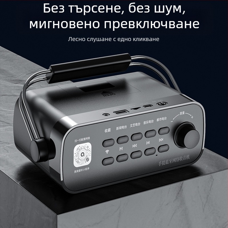 S100 Wi‑Fi интернет радио – пълен обхват, цифрово настройване, 10W RMS, Bluetooth/MP3/WMA, 3000mAh батерия