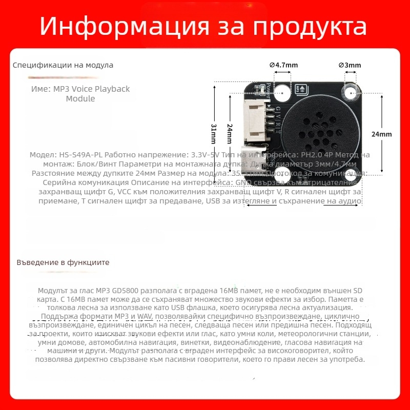 MP3 модул за гласово възпроизвеждане за Arduino, съвместим с LEGO и контрол през сериен порт – модел HS-S49PL