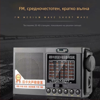 Преносимо радио за пълна лента, модел T-6625 — USB интерфейс, MP3 поддръжка, вградени говорители, батерия над 4000 mAh