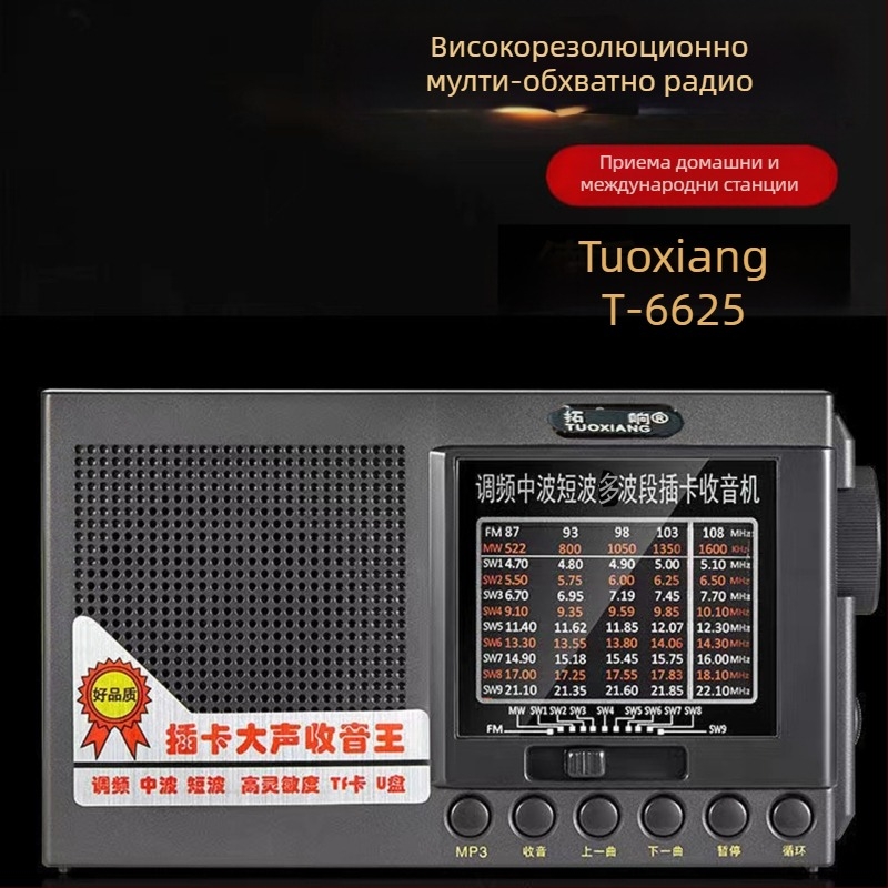 Преносимо радио за пълна лента, модел T-6625 — USB интерфейс, MP3 поддръжка, вградени говорители, батерия над 4000 mAh