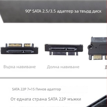 90-градусов SATA адаптер за твърд диск, прав ъгъл, 22P, 7+15 щифтове, мъжки към женски
