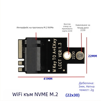 M.2 WiFi адаптер карта – A+E ключ, NGFF 2230 NVMe SSD конектор