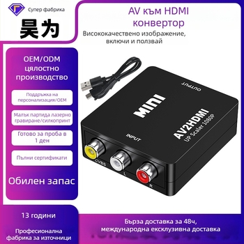 AV към HDMI видео конвертор 1080P с RCA вход