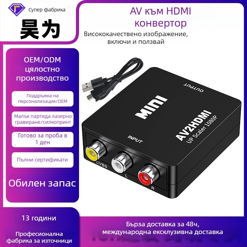 AV към HDMI видео конвертор 1080P с RCA вход