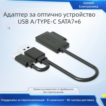 SATA външен адаптер кабел USB 2.0, 50 см, медна сърцевина, едно гнездо