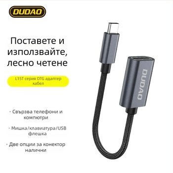 Unique L15T Type-C към USB OTG адаптер, USB-A женски за Huawei устройства