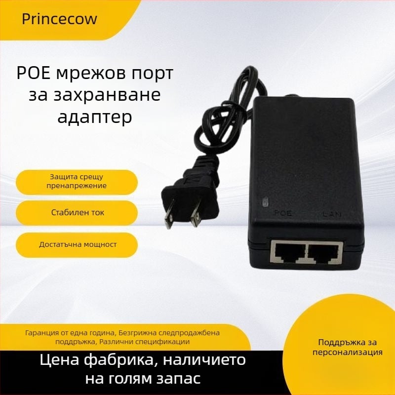 PoE настолен адаптер за захранване, 15–24 V DC, 1 A, за камери за видеонаблюдение и сет-топ боксове
