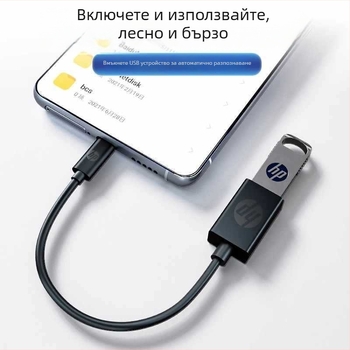 HP USB към USB-C адаптер кабел - 15 cm дължина, за таблети, лаптопи и телефони