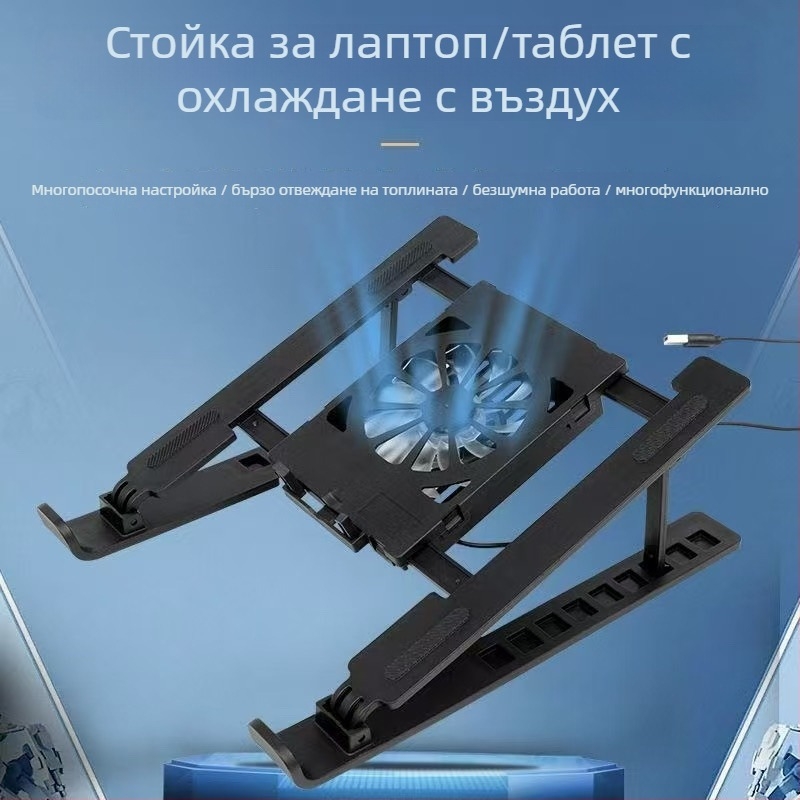 Стойка за лаптоп за охлаждане с тиха работа, регулиема височина, прибираща се основа и вграден вентилатор