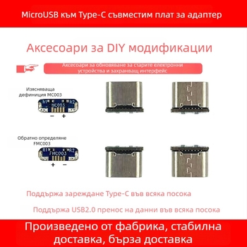 Адаптер платка MicroUSB към Type-C за PS4 контролер, USB 2.0 интерфейс, 7,5 мм медно ядро, модел MC003 / FMC003