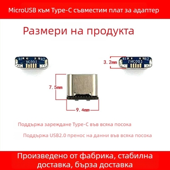 Адаптер платка MicroUSB към Type-C за PS4 контролер, USB 2.0 интерфейс, 7,5 мм медно ядро, модел MC003 / FMC003