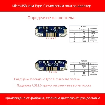 Адаптер платка MicroUSB към Type-C за PS4 контролер, USB 2.0 интерфейс, 7,5 мм медно ядро, модел MC003 / FMC003
