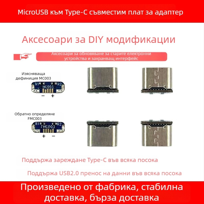 Адаптер платка MicroUSB към Type-C за PS4 контролер, USB 2.0 интерфейс, 7,5 мм медно ядро, модел MC003 / FMC003