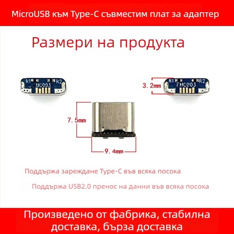 Адаптер платка MicroUSB към Type-C за PS4 контролер, USB 2.0 интерфейс, 7,5 мм медно ядро, модел MC003 / FMC003