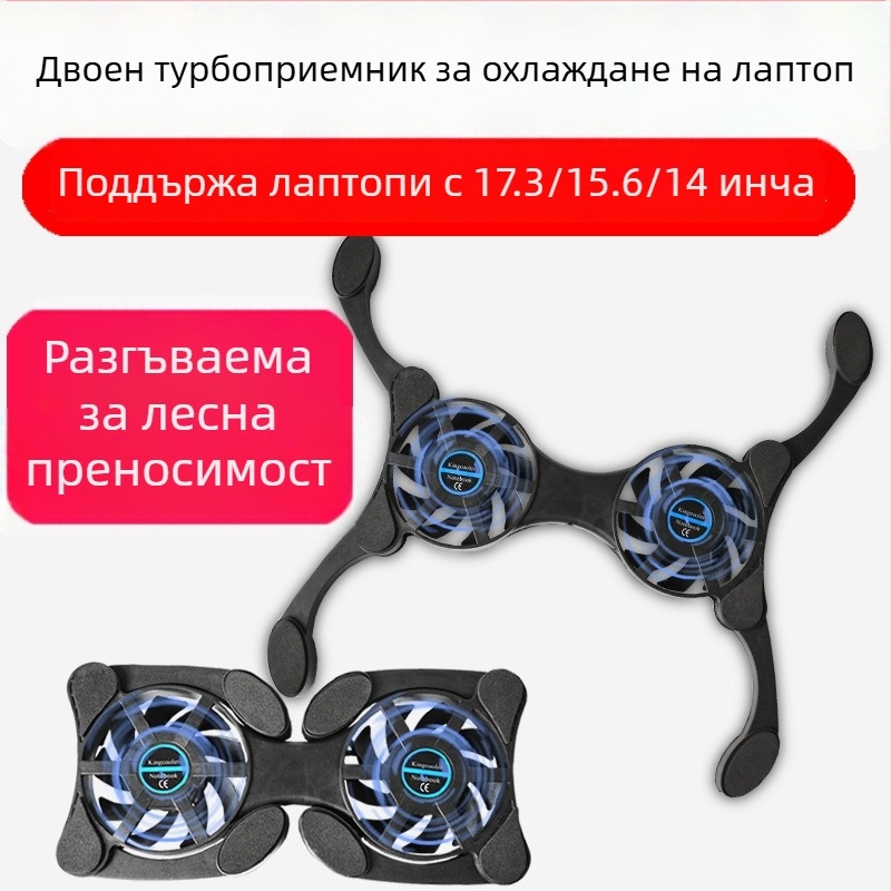 Лаптоп радиатор с двойни вентилатори, въздушно охлаждане, пластмасова конструкция, съвместим с лаптопи, ултрабуци и PlayBook