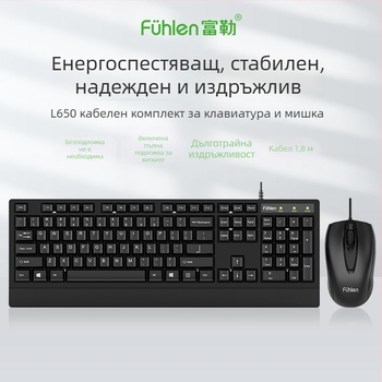 L650 кабелен комплект клавиатура и мишка – USB, 1000dpi оптичен, 1,5 m кабел, ергономичен дизайн