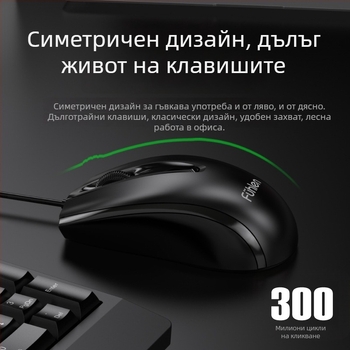 L650 кабелен комплект клавиатура и мишка – USB, 1000dpi оптичен, 1,5 m кабел, ергономичен дизайн