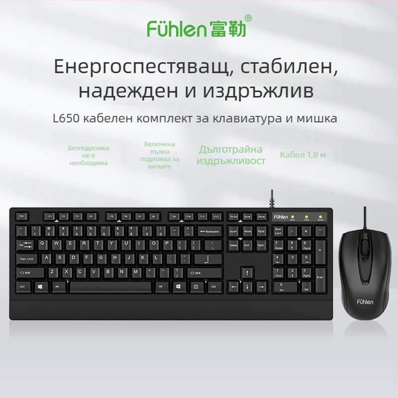 L650 кабелен комплект клавиатура и мишка – USB, 1000dpi оптичен, 1,5 m кабел, ергономичен дизайн