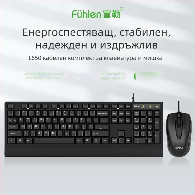 L650 кабелен комплект клавиатура и мишка – USB, 1000dpi оптичен, 1,5 m кабел, ергономичен дизайн