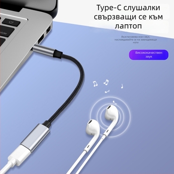 Type-C женски към 3,5 мм мъжки аудио адаптер кабел с медна сърцевина