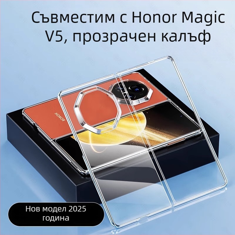 Калъф за HONOR MagicV5 със сгъваем дизайн, PC материал, електроплакирана повърхност, защита срещу падане