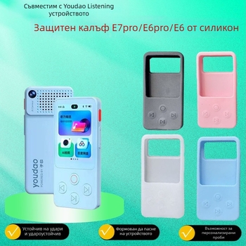 Силиконов защитен калъф за Youdao Listening Treasure E7Pro и E6Pro, антиплъзгане, защита от падане