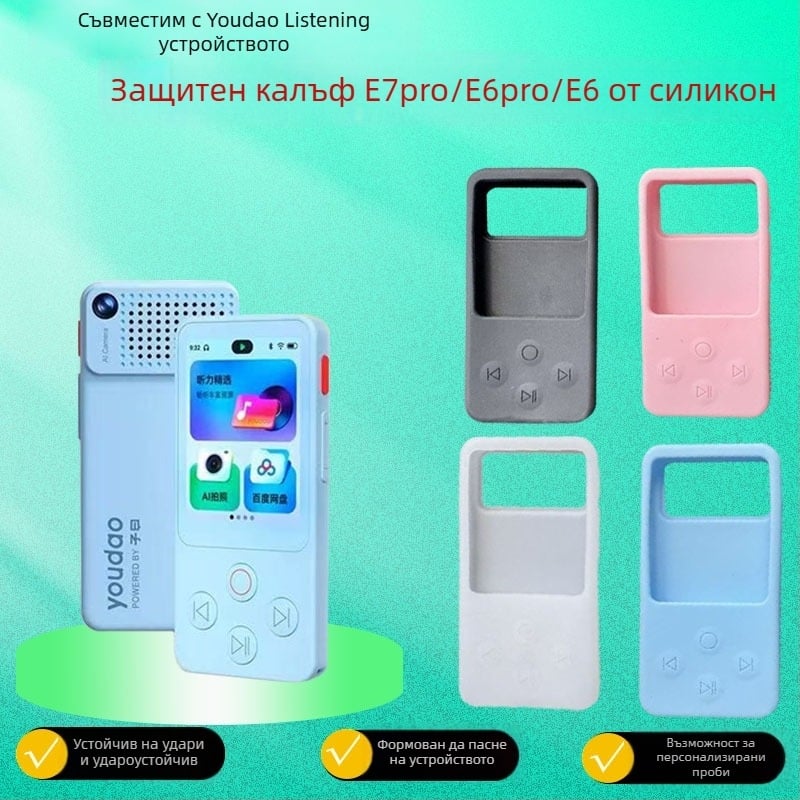 Силиконов защитен калъф за Youdao Listening Treasure E7Pro и E6Pro, антиплъзгане, защита от падане