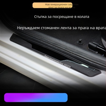 Lb/libos Пластмасова защита за праговете на автомобила – универсална лента за прагове, антинадраскване