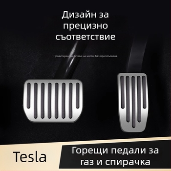 Алуминиева сплав защитен капак за педалите на газ и спирачка за Tesla Model 3/Y, 2019–2023, автоматична трансмисия