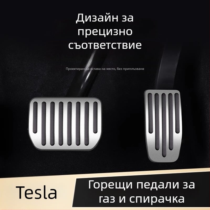 Алуминиева сплав защитен капак за педалите на газ и спирачка за Tesla Model 3/Y, 2019–2023, автоматична трансмисия