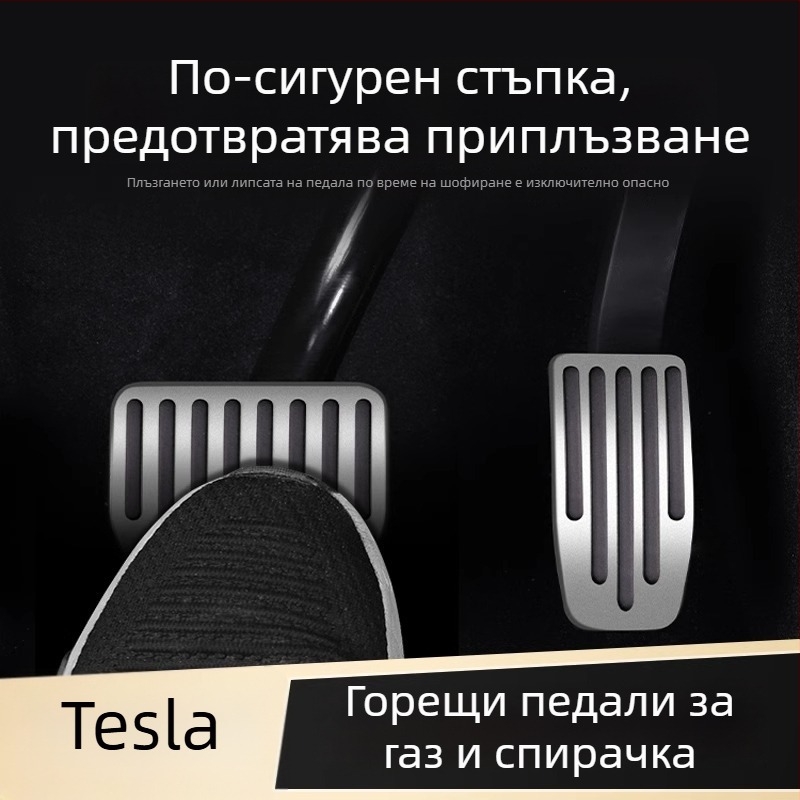 Алуминиева сплав защитен капак за педалите на газ и спирачка за Tesla Model 3/Y, 2019–2023, автоматична трансмисия