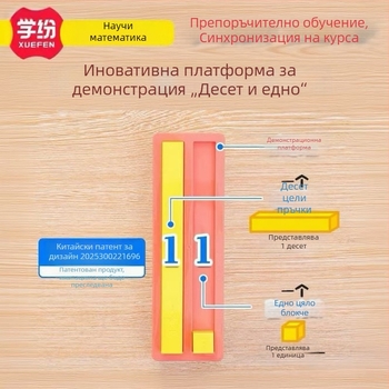 9531 Демонстрационен обучителен инструмент по математика за първи клас: състав на числата и количествата