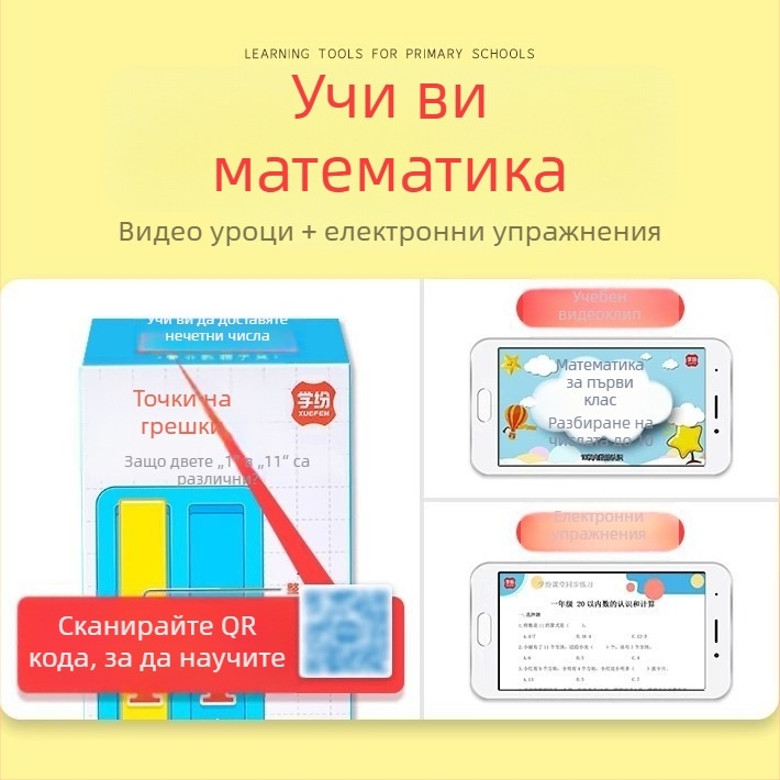 9531 Демонстрационен обучителен инструмент по математика за първи клас: състав на числата и количествата