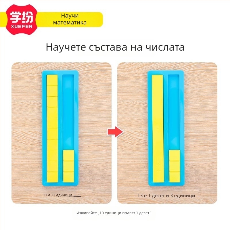 9531 Демонстрационен обучителен инструмент по математика за първи клас: състав на числата и количествата