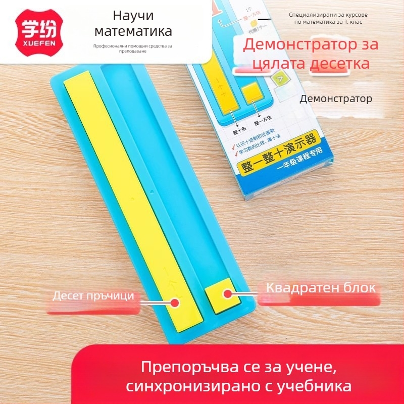 9531 Демонстрационен обучителен инструмент по математика за първи клас: състав на числата и количествата